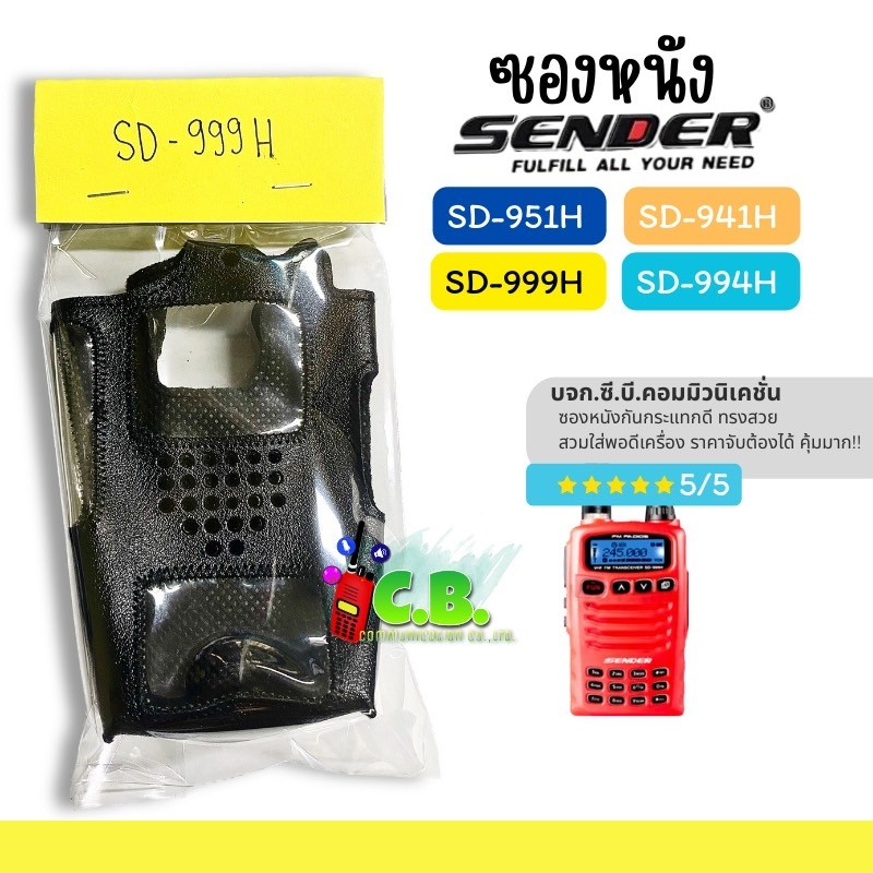 ซองหนังsender-sd-951h-sd-945h-sd-999h-sd-995h-sd-941h-มีสกีน