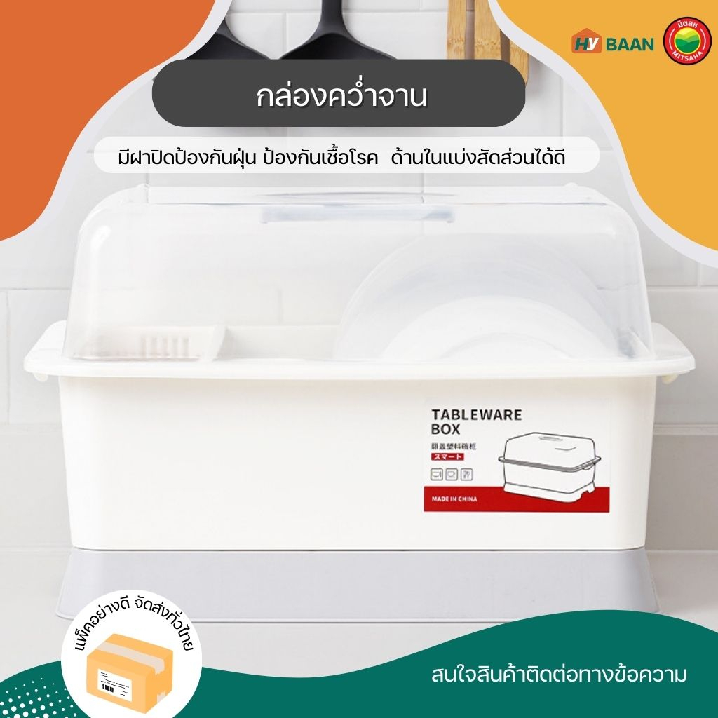 ที่คว่ำจานมีฝาปิด Dish drainer with lid มี 2 ขนาด 29x38x27cm