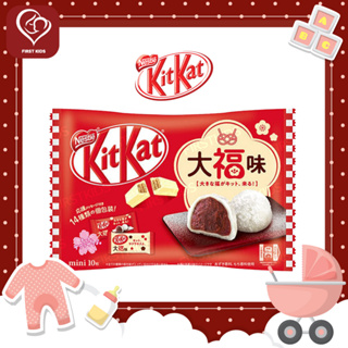 Kit Kat Japan ไดฟุกุ (โมจิสอดไส้ถั่วแดงกวน)(0245)