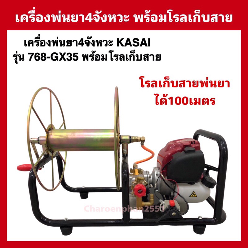 เครื่องพ่นยา4จังหวะพร้อมโรลเก็บสาย-เครื่องพ่นยาพกพา-แบบตั้งพื้น-แถมหัวฉีด2ฟุต