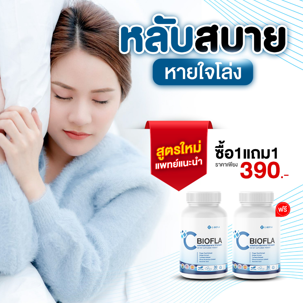 ไซนัสหายถาวร-1-แถม-1-cbiofla-ช่วยดูแลโรคทางโพรงจมูก-ภูมิแพ้-ไซนัส-ริดสีดวงจมูก-ไอ-จาม-หวัด-หอบหืด-เรื้อรัง-จมูกตัน