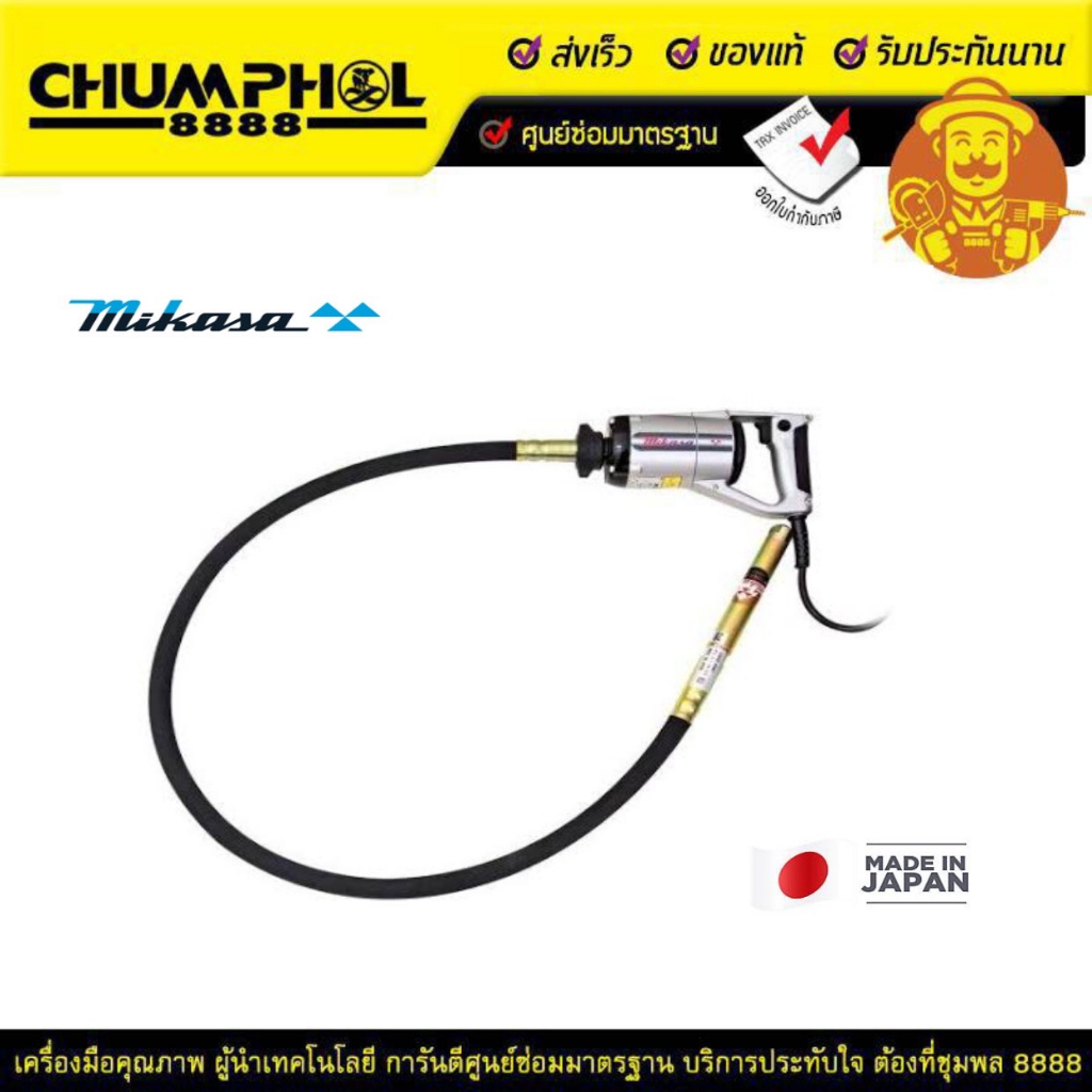 เครื่องจี้คอนกรีต-mikasa-mgx-28-1-0เมตร