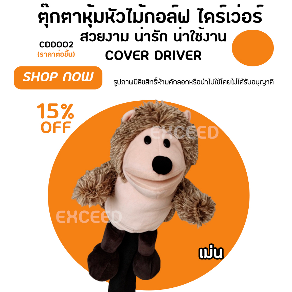 cover-driver-1pcs-cdd002-ตุ๊กตาหุ้มหัวไม้กอล์ฟ-ไดร์เว่อ-รุ่นใหม่-ปลอกหุ้มไม้กอล์ฟ