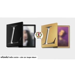 สินค้า ลด50%ในLive พร้อมส่ง❗ LALISA ของแถม KTOWN 2nd / YG select edition ⭐ FIRST SINGLE ALBUM - LALISA  อัลบั้ม ลิซ่า make star