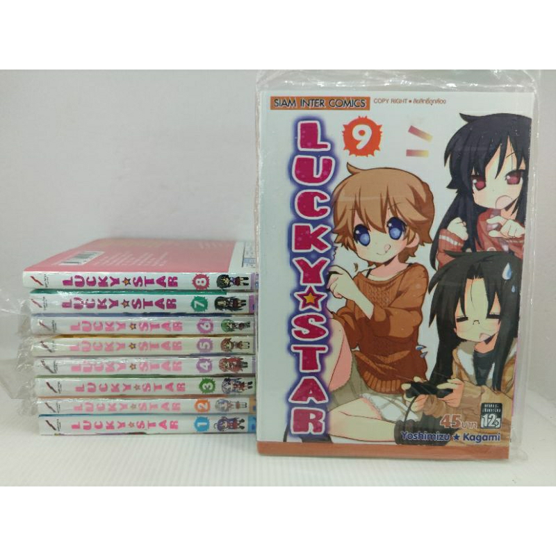 ลักกีสตาร์-lucky-star-kagami-yoshimizu-หนังสือการ์ตูน