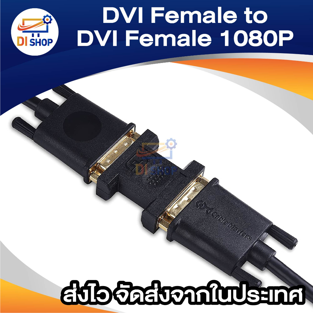 di-shop-dvi-female-to-dvi-female-1080p-adapter-for-hdtv