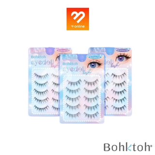 NEW! บอกต่อ Bohktoh Eyedoll Lash ตาวิ้งค์ แบบไอดอลด้วย EYEDOLL มี 3 แบบ *1 แพค 5 คู่* ขนตาปลอม ขนตาบอกต่อ ขนตา