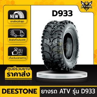 ยางรถเอทีวี(ATV) ยี่ห้อ DEESTONE ขนาด 25x8.00-12 6PR รุ่น D933