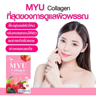 MYU COLLAGEN Plus Vitc