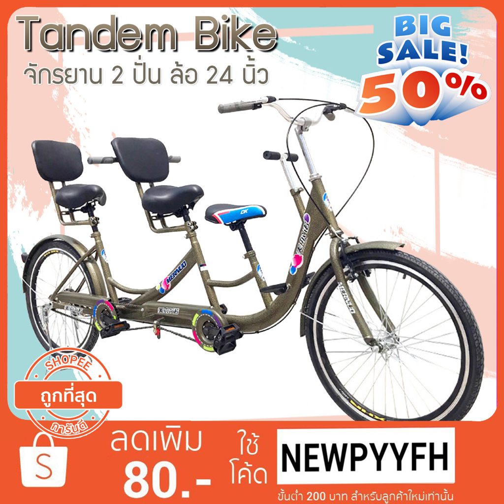 tandem-bike-จักรยานคลาสสิค-จักรยาน-2-เบาะ-2-คนปั่น-ขนาด-24-นิ้ว-เฟรมเหล็ก-stel