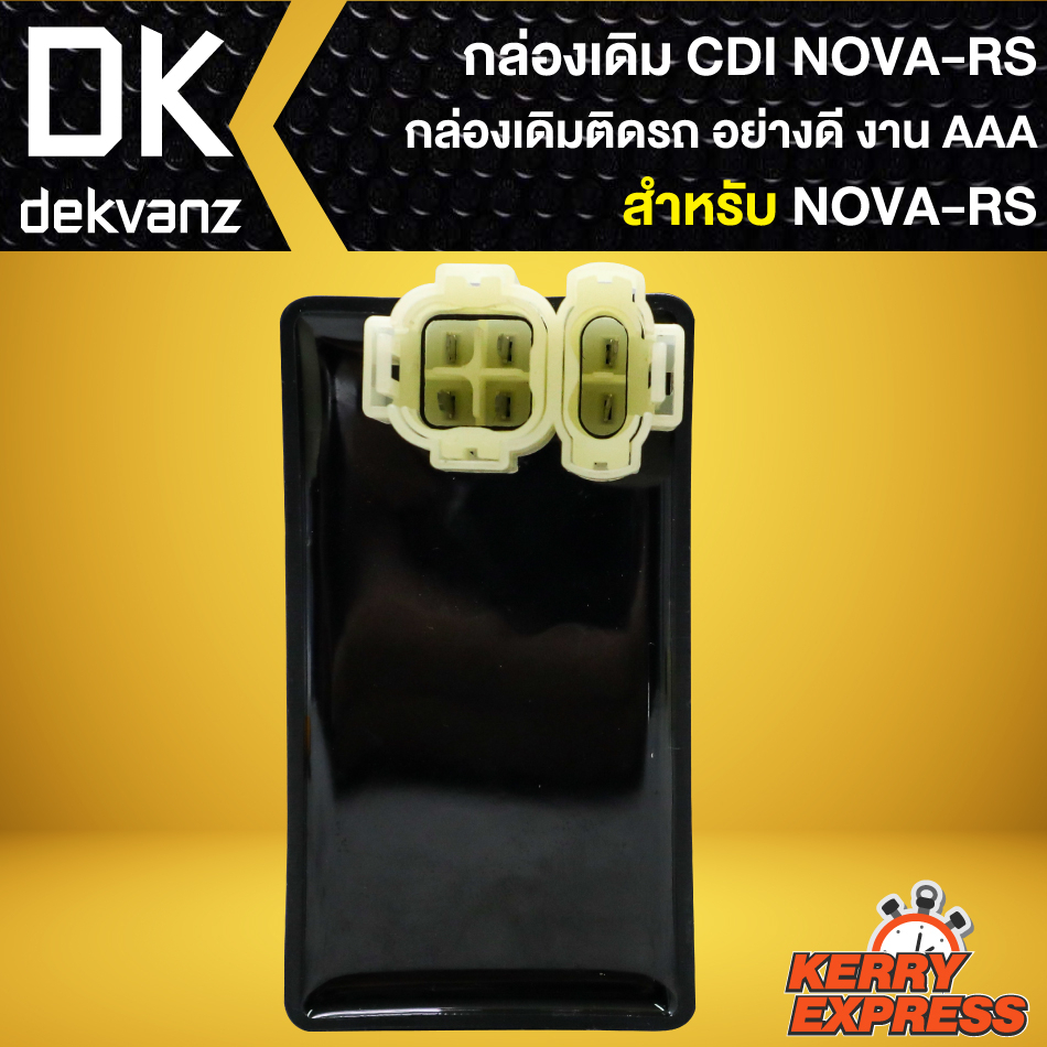 กล่องเดิมติดรถ-กล่อง-cdi-สำหรับ-nova-rs-5เกียร์-กล่องไฟเดิม-อย่างดี-งานตรงรุ่น