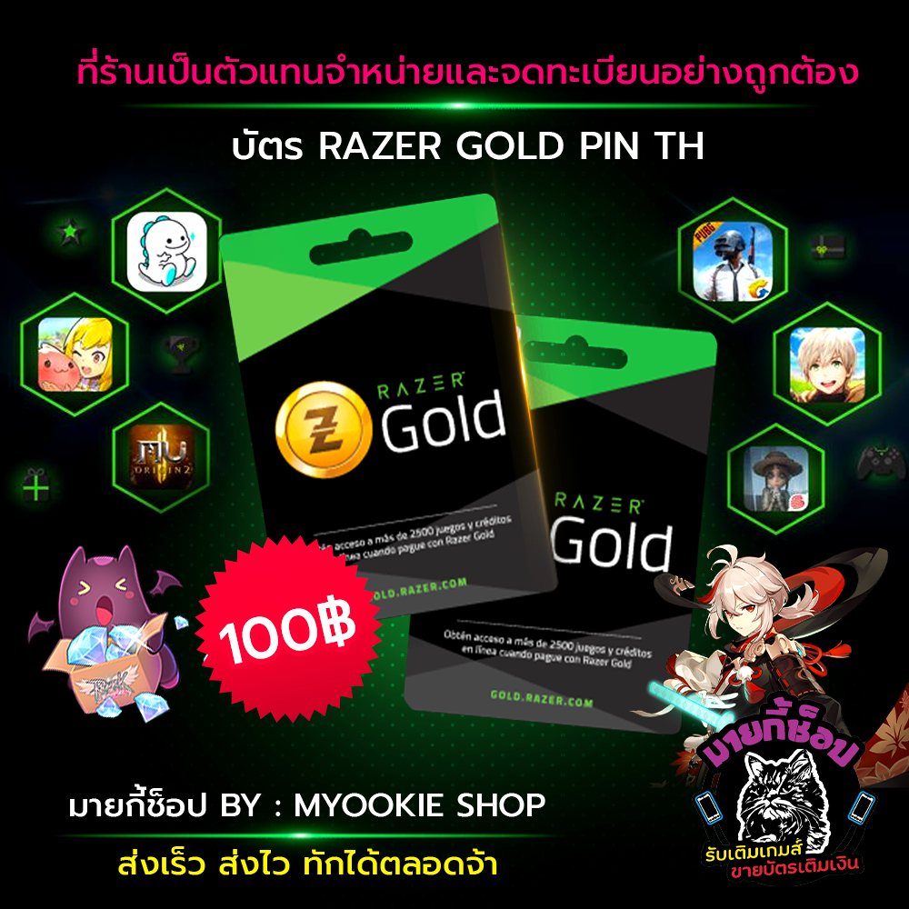 ภาพหน้าปกสินค้าบัตร Razer Gold Pin TH 100 บาท จากร้าน myookieshop บน Shopee