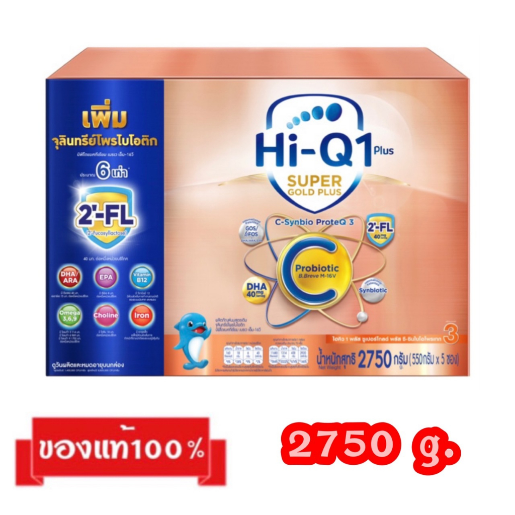 hi-q-1-plus-super-gold-plus-c-3-รสจืด2750g-ไฮคิว1พลัส-ซูเปอร์โกลด์-พลัส-ซี-สูตร3