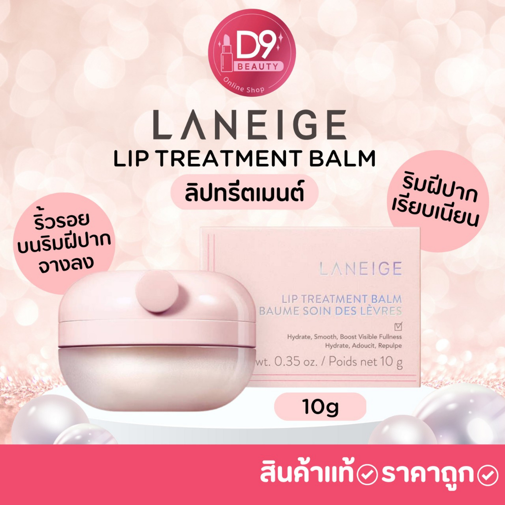LANEIGE Lip Treatment Balm 10g. Shopee Thailand