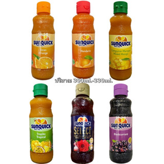 Sunquick ซันควิก(กดสั่งไม่เกินออเดอร์ละ3ขวด) น้ำส้มเข้มข้น(นำเข้าจากมาเลเซีย) น้ำผลไม้ ขนาด 330 มล.