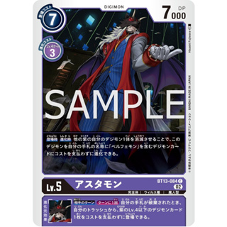 BT13-084 Astamon C Purple Digimon Card การ์ดดิจิม่อน ม่วง ดิจิม่อนการ์ด