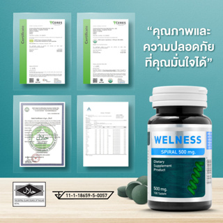 ภาพขนาดย่อของภาพหน้าปกสินค้าWELNESS SPIRAL 100 เม็ด 8 กระปุก ผลิตภัณฑ์เสริมอาหารสาหร่ายสไปรูลิน่า 100% สาหร่ายเกลียวทอง โปรตีนพืช SUPERFOOD คลอโรฟิลด์ วิตามินเกลือแร่รวม โปรตีนสูง ปรับสมดุลให้ร่างกาย ชะลอวัย สร้างภูมิคุ้มกัน ฟื้นฟูความสดชื่นให้ร่างกาย โดย TV Direct จากร้าน tvdirect บน Shopee ภาพที่ 7