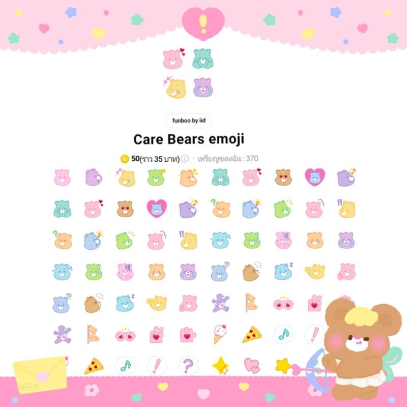 ภาพสินค้าธีมไลน์แคร์แบร์ สติกเกอร์ไลน์แคร์แบร์ Care Bears ธีมญี่ปุ่น พร้อมส่งทุกแบบ จากร้าน morrstick บน Shopee ภาพที่ 4