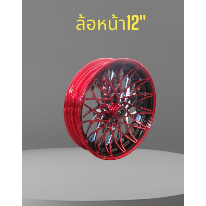 แม็กขอบ12-ล้อหน้าขอบ12-ลาย-bbs