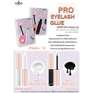 OD8014 PRO EYELASH GLUEE โอดีบีโอ โปร อายแลช กลู