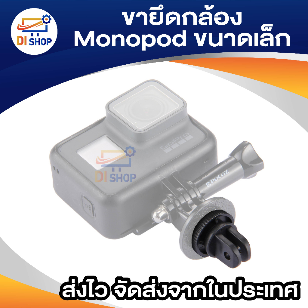 di-shop-หัวแปลง-tripod-adapter-สำหรับ-sj4000-sjcam-sj5000