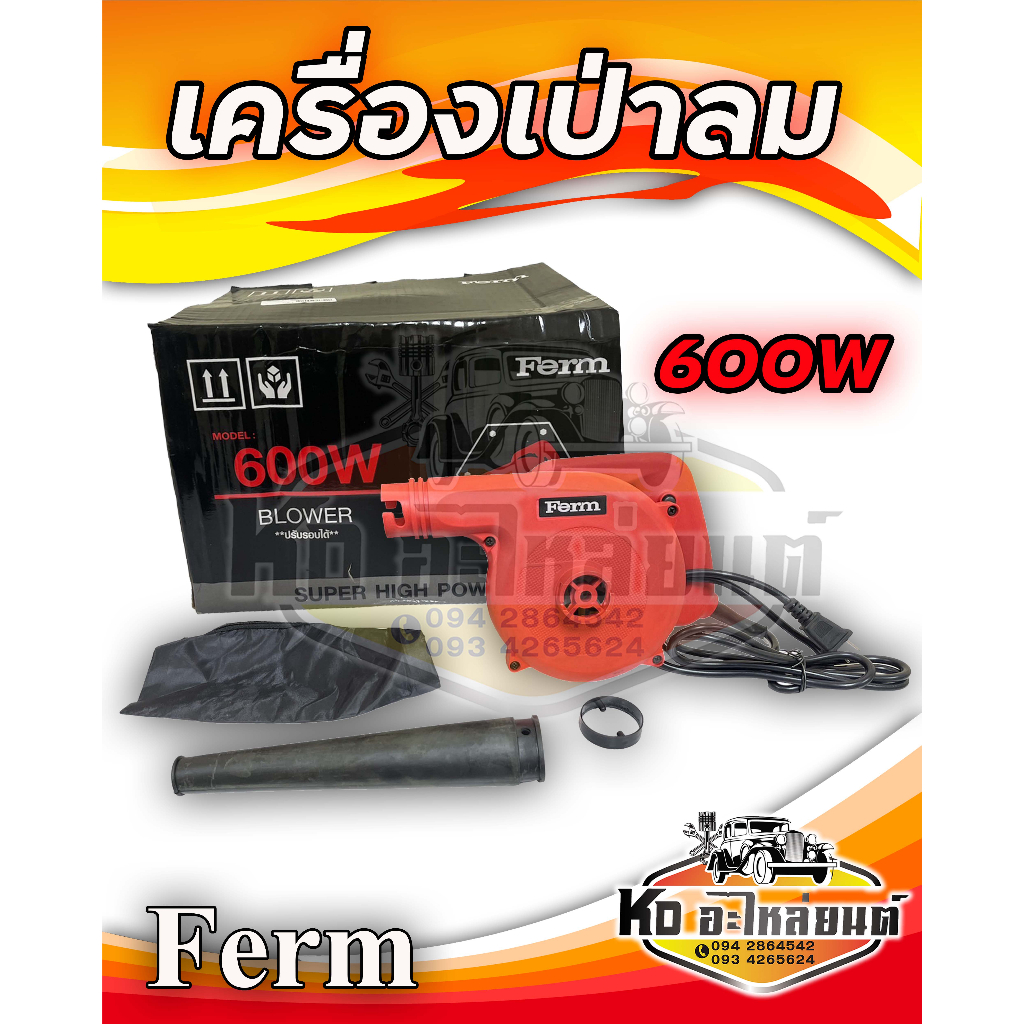 เครื่องเป่าลม-600w-ยี่ห้อ-ferm-blower