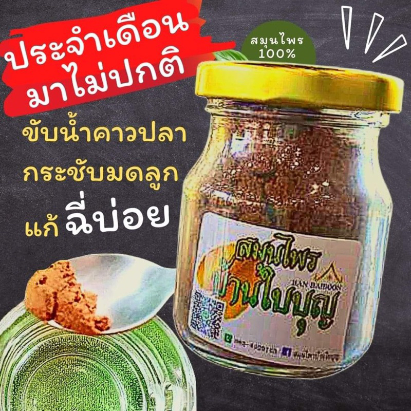 ยาสตรีบ้านใบบุญ-บำรุงเลือดลม-บำรุงผิวพรรณ-ปวดประจำเดือน-แก้อาการนอนไม่หลับ-เวียนหัวบ่อย