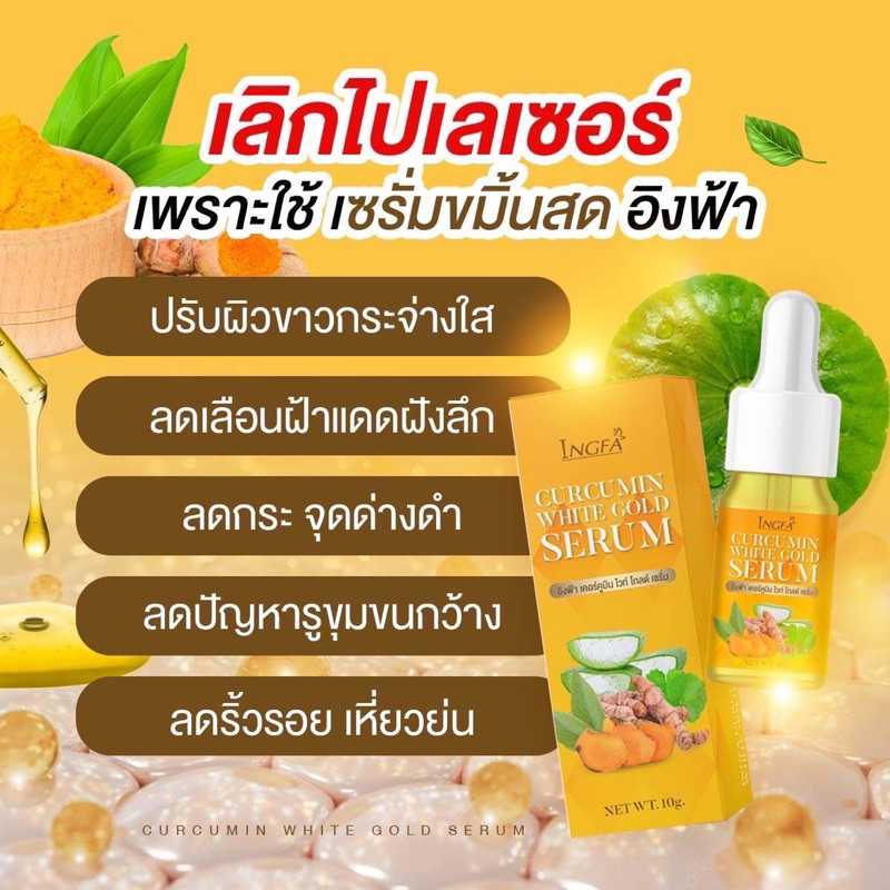 เซรั่มขมิ้นสด-รักษาฝ้า-กระ-ใช่คู่กับครีมเห็นผลเร็วx2เท่า