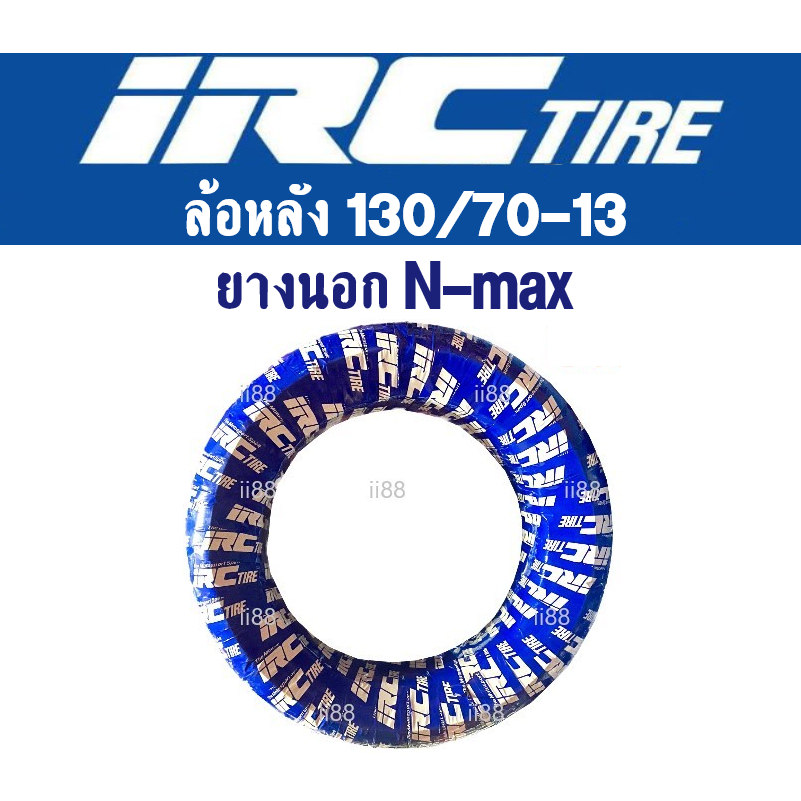 ยาง-irc-ยางนอก-nmax-ล้อหน้าและล้อหลัง-ขอบ13-ยางหน้า110-70-13-ยางหลัง130-70-13-ยางมอเตอร์ไซค์-ยางirc-ไออาร์ซี-ยางnmax