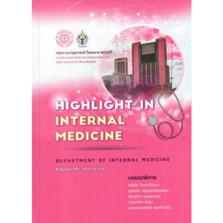 9789744229977 HIGHLIGHT IN INTERNAL MEDICINE