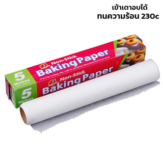 กระดาษอบ กระดาษไขรองอบ กระดาษอบขนม กระดาษอบอาหาร กระดาษไข Baking Paper หน้ากว้าง 30เซน ยาว 5เมตร ใช้งานได้2ด้าน encore