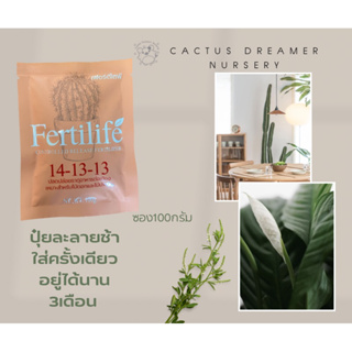 เฟอร์ติไลฟ์ Fertilife 100กรัม