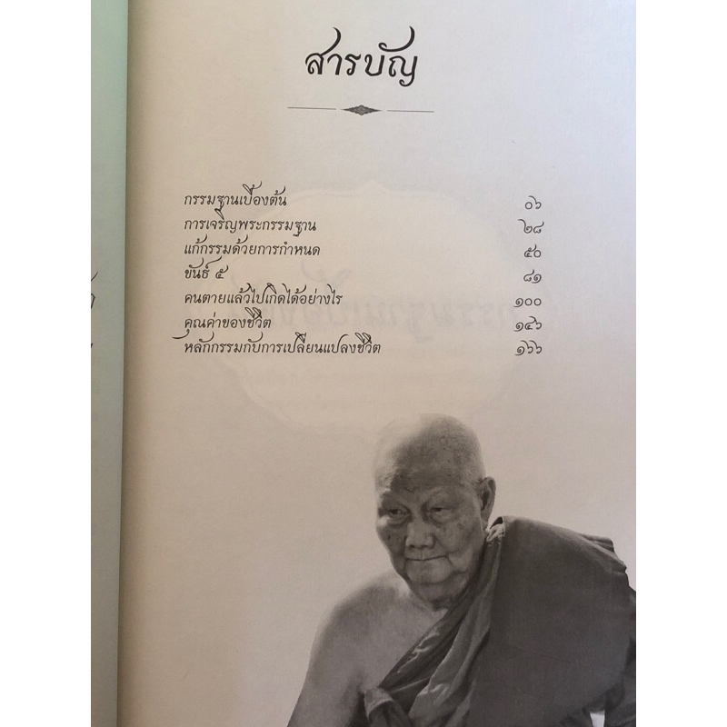 พ้นทุกข์ด้วยกรรมฐาน-พระธรรมสิงหบุราจารย์