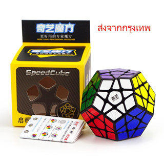 รูบิค Rubik Megaminx หมุนลื่น พร้อมสูตร ใหม่หัดเล่น คุ้มค่า ของแท้ 100% รับประกันความพอใจ พร้อม