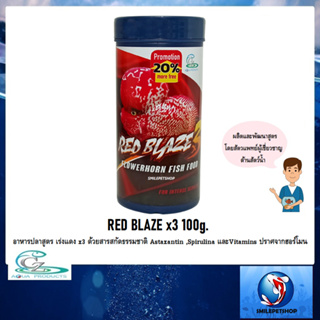 สินค้า RED BLAZE x3 100g. (อาหารปลาสูตร เร่งแดง x3 ด้วยสารสกัดธรรมชาติ Astaxantin ,Spirulina และVitamins ปราศจากฮอร์โมน)