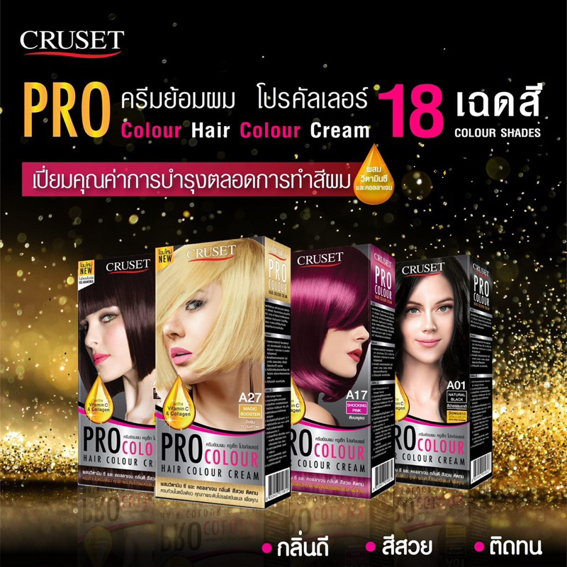 พร้อมส่งครูเซ็ท-ครีมย้อมผม-โปร-คัลเลอร์-100-มล