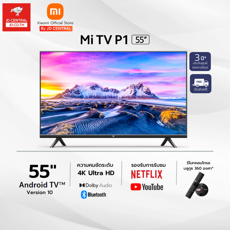 xiaomi-mi-tv-p1-55-android-tv-สมาร์ททีวี-โทรทัศน์ระบบดิจิตอล-คมชัดระดับ-4k-uhd-แข็งแรง-ทนทาน-สินค้าคุณภาพ-พร้อมส่ง-ประก