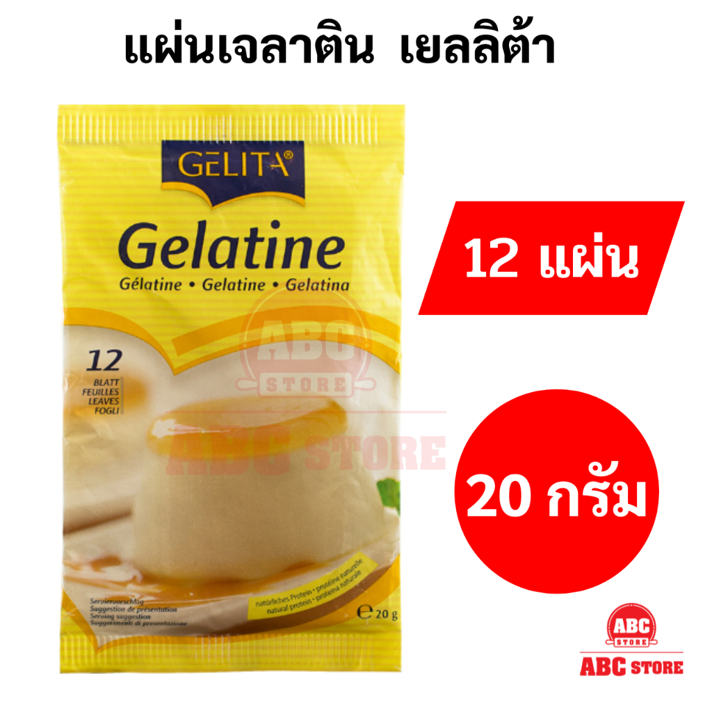 เจลาตินแผ่น-ตรา-เจลิต้า-gelatine-gelita-คีโตทานได้-ขนาด-12แผ่น-น้ำหนัก-20กรัม