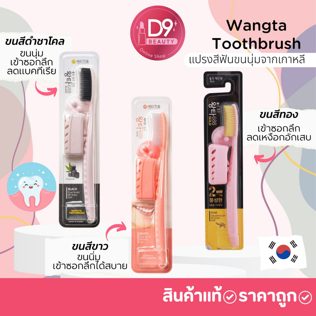 แปรงสีฟันจองกุก-แปรงขนนุ่มจากเกาหลี-wangta-toothbrush-สุ่มสี