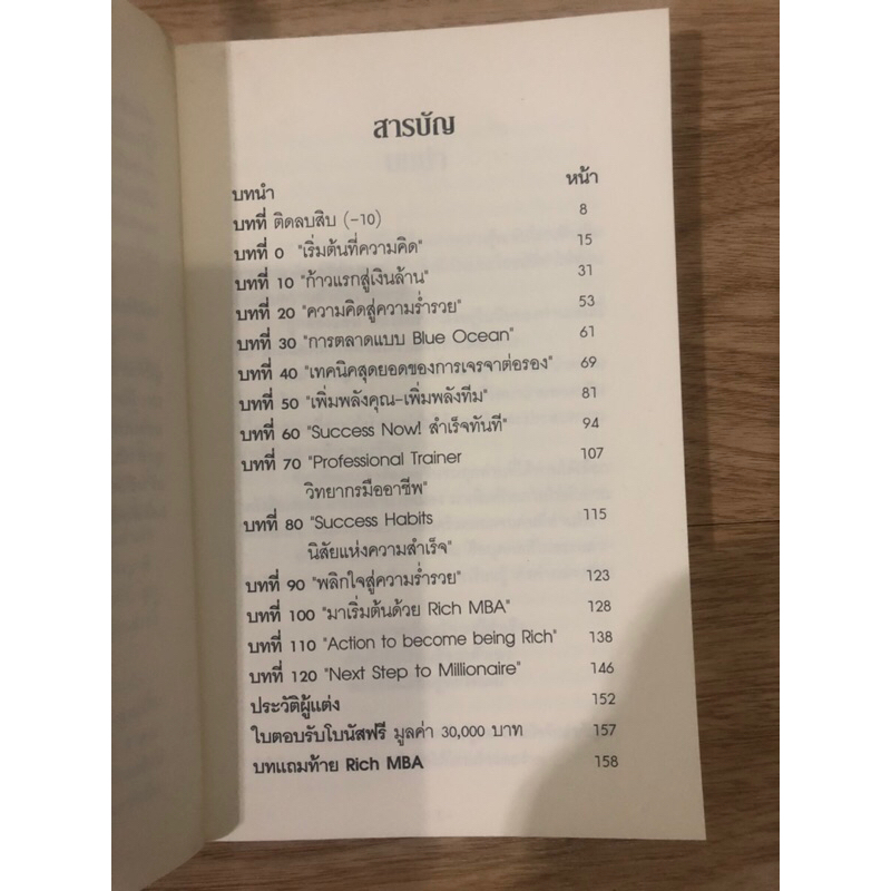 หนังสือ-rich-mba-ใครอยากรวยยกมือขึ้น-หนังสือมือสอง-หนังสือจิตวิทยา-หนังสือพัฒนาตัวเอง-บริหารธุรกิจ-การจัดการธุรกิจ