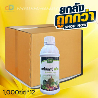 (กดสั่งซื้อครั้งละ1ลัง)(ยกลังx12) มาโมมิกซ์ กรีน (สาหร่าย + อะมิโน) ขนาด 1 ลิตร #เปิดตาดอก ยืดช่อ ดอกใหญ่ บำรุงผล