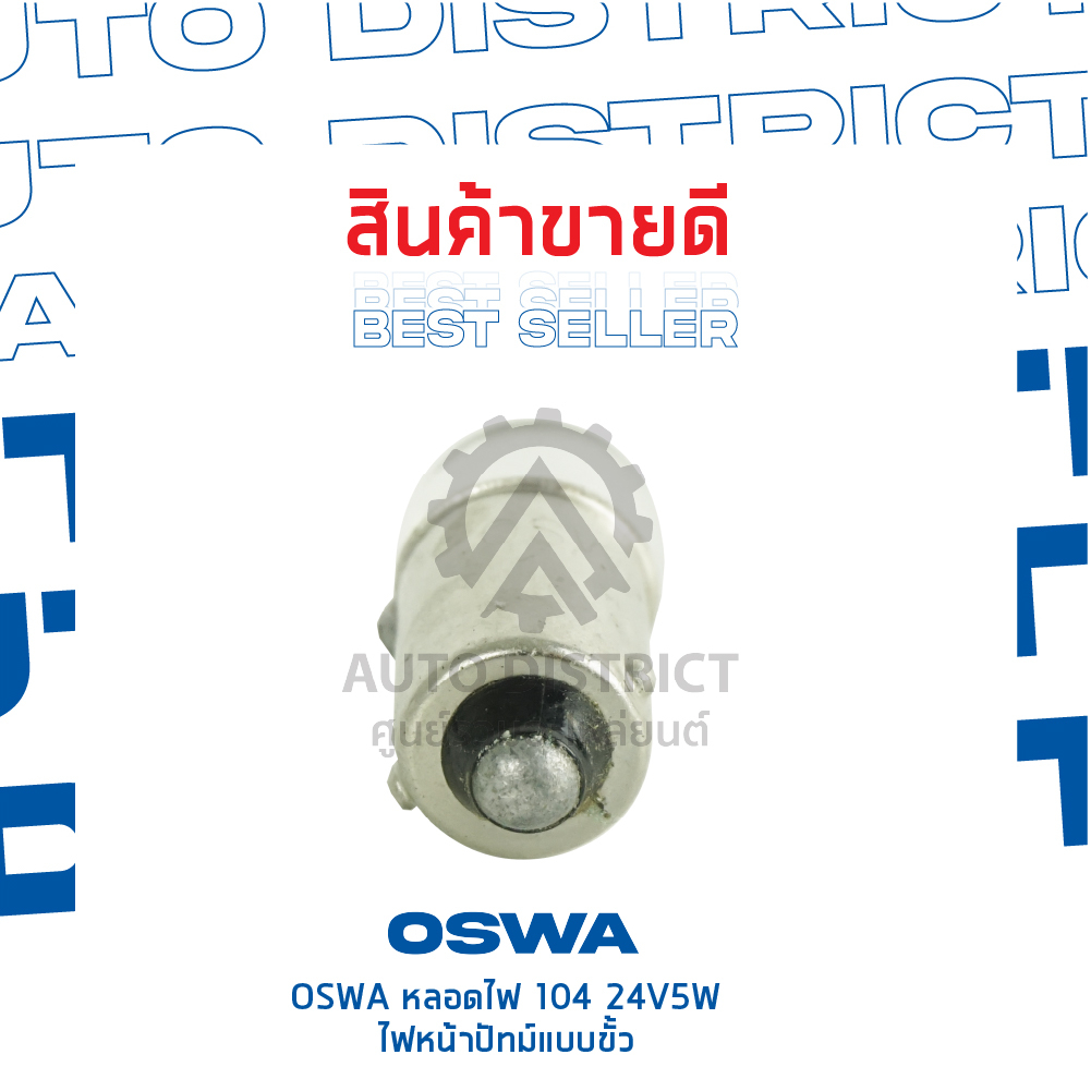 oswa-หลอดไฟ-104-24v5w-ไฟหน้าปัทม์แบบขั้ว-จำนวน-1-กล่อง-10-ดวง