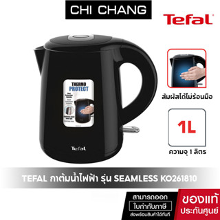 TEFAL กาต้มน้ำไฟฟ้า รุ่น KO2618KR ความจุ 1ลิตร สีดำ