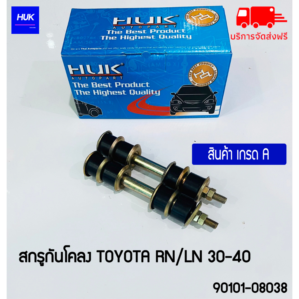 สกรูกันโคลง-toyota-rn-ln-30-40