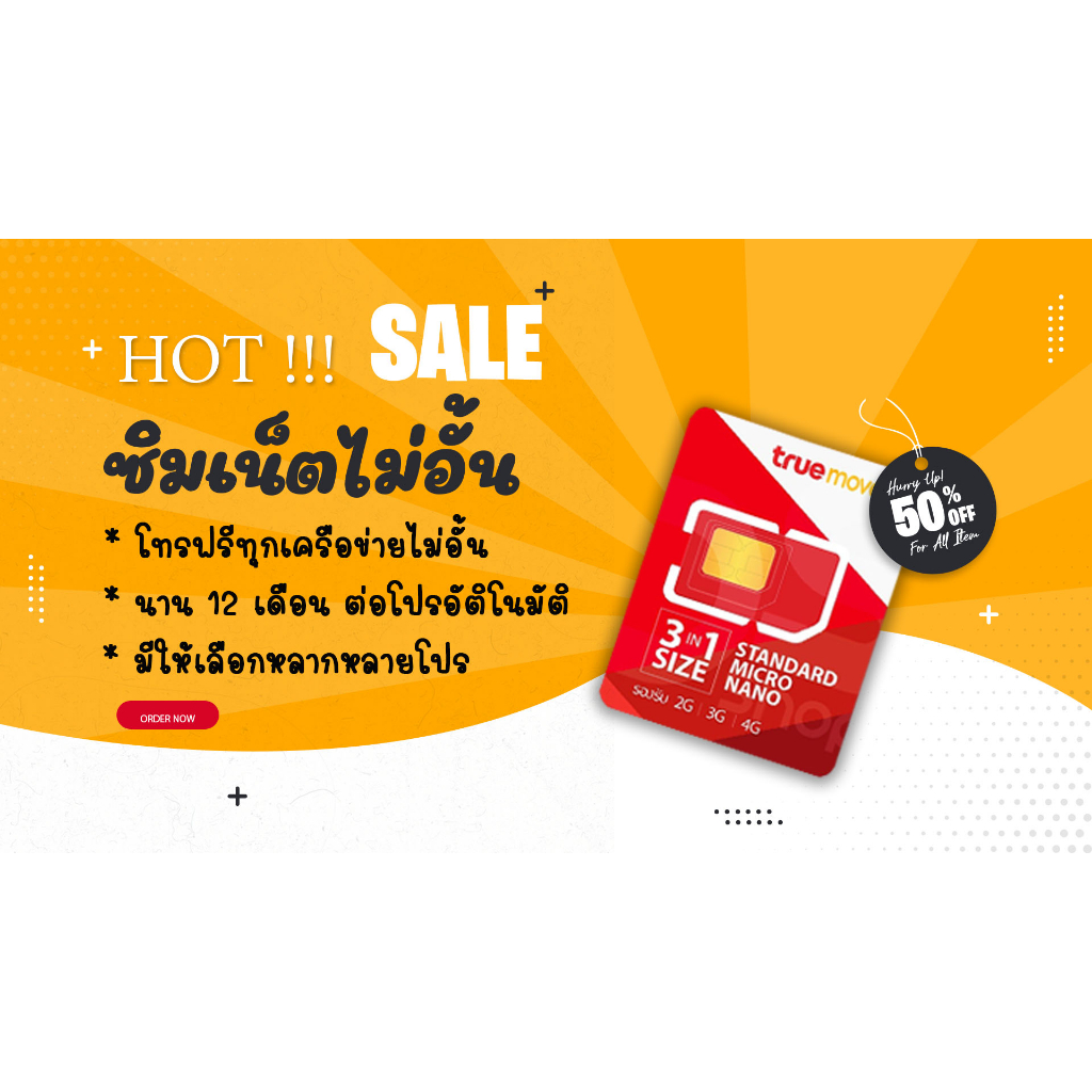 ซิมเทพทรู-20-mbps-ไม่อั้นไม่ลดสปีด-โทรฟรีทุกค่ายไม่อั้นได้