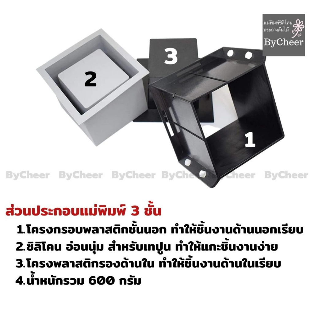 bycheer-แม่พิมพ์กระถาง-สี่เหลี่ยม-12-เซนติเมตร-พร้อมส่ง-กระถางต้นไม้-กระถางแคคตัส-ทำเองด้วย-แม่พิมพ์กระถางต้นไม้