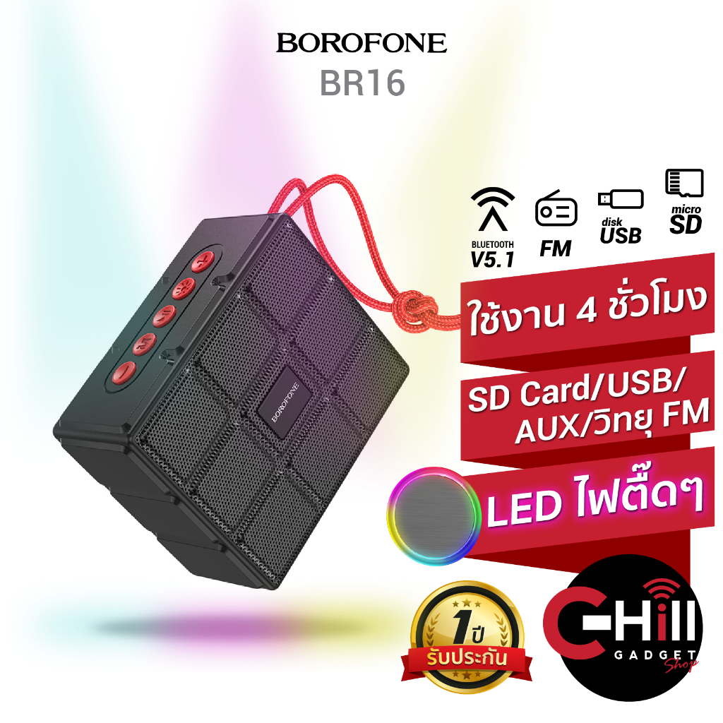 borofone-br16-ลำโพงบลูทูธ-ไร้สาย-เสียงเพราะ-เบสแน่น-พร้อมประกัน-1-ปี