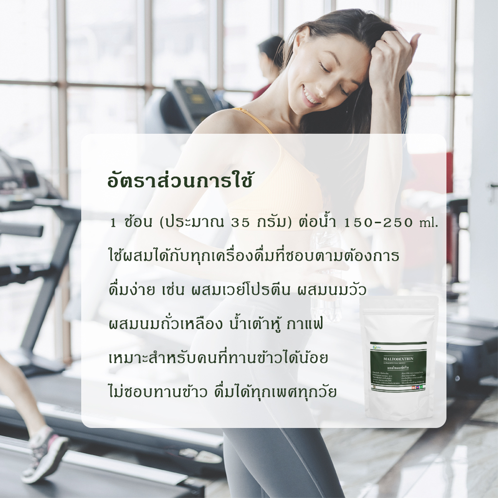 maltodextrin-คาร์โบไฮเดรตเพิ่มน้ำหนัก-มอลโตเดกซ์ตริน-1-กิโลกรัม