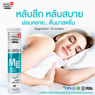 ภาพขนาดย่อของภาพหน้าปกสินค้าส่งฟรี MG 5 แถม1 ฟรีของแถม Swiss Energy Magnesium +B Complex วิตามินเม็ดฟู่ ตัวช่วยสำหรับการนอน ลดไมเกรน จากร้าน thebeautylife16 บน Shopee ภาพที่ 6