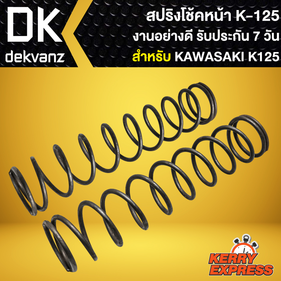 สปริงโช้คหน้าเดิม-สปริงโช๊คหน้า-สำหรับ-kawasaki-k-125-สปริงโช๊คหน้าอย่างดี-งานเกรด-aaa-รับประกัน-7-วัน